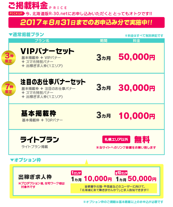 北海道版 料金表