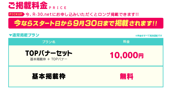 北陸・甲信越　料金表