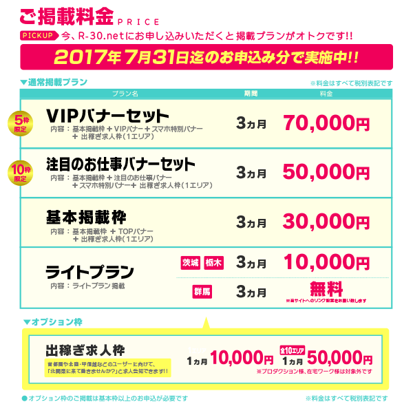 北関東版　料金表