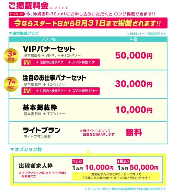 沖縄版 料金表