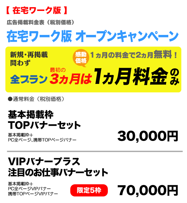 在宅版 料金表