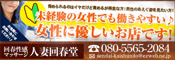 人妻回春堂
