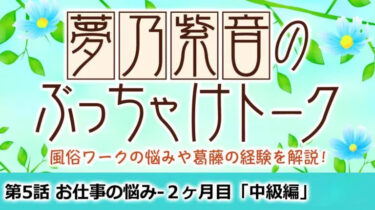 第5話 お仕事の悩み-２ヶ月目（中級編）