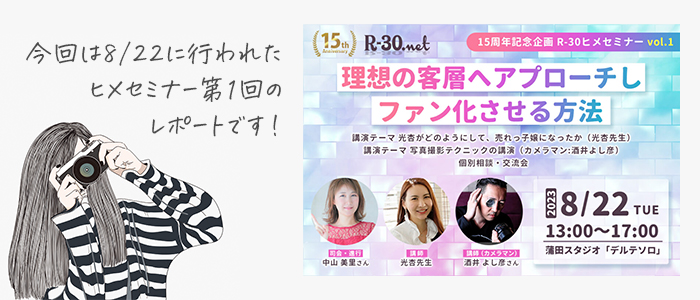 第1回ヒメセミナー