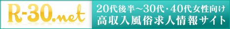 梅田(キタ)の風俗求人【R-30.net】
