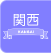 関西の出稼ぎ風俗求人