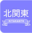 北関東の出稼ぎ風俗求人