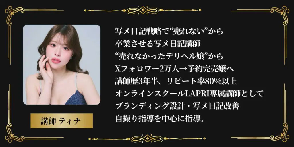 ティナ先生