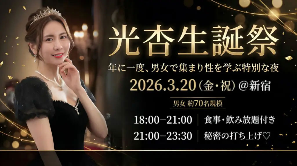 光杏生誕祭!