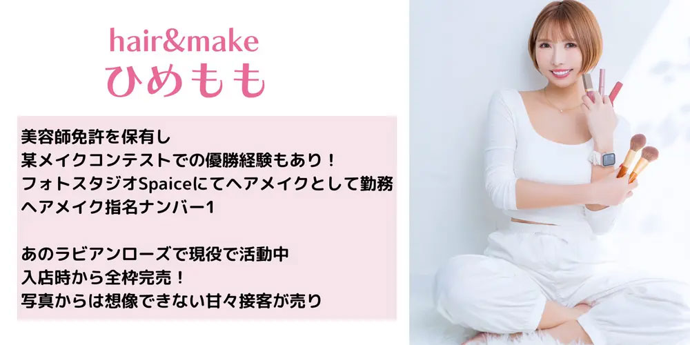 ひめもも先生