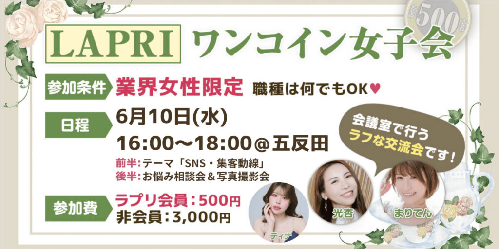 イベント概要