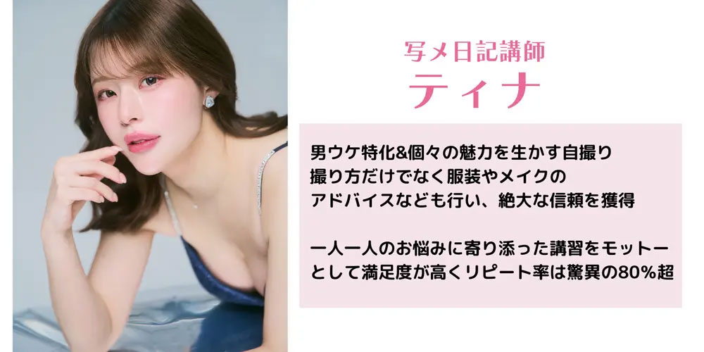 ティナ先生