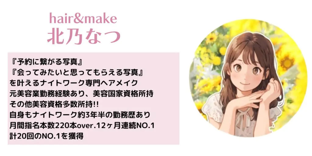 北乃なつ先生
