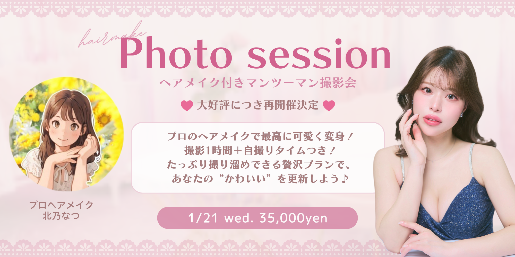 R-30.net協賛イベント20260121_1