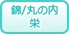 錦/丸の内/栄の風俗求人・高収入バイト情報
