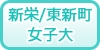 新栄/東新町/女子大の風俗求人・高収入バイト情報