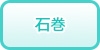 石巻エリアの風俗求人・高収入バイト情報