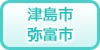 津島市/弥富市の風俗求人・高収入バイト情報