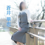 蒼井華恋(あおいかれん)さん