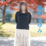 風岡あゆみ(かぜおかあゆみ)さん