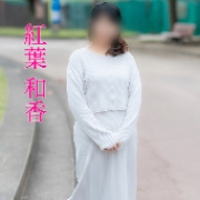 紅葉和香(もみじわか)さん