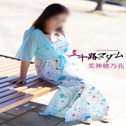 美神穂乃花さん