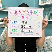 華歩さん