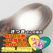 さつきさん