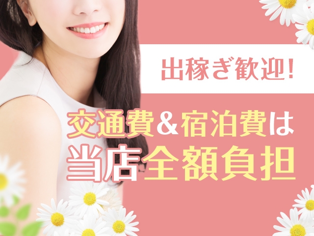 出稼ぎ歓迎◎(プレミアム 帯広店:帯広/人妻デリヘル)