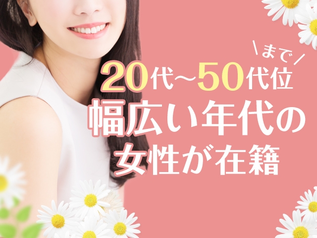 幅広い年齢のキャストさんを募集しております!(プレミアム 帯広店:帯広/人妻デリヘル)