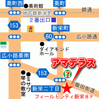 地下鉄東山線「新栄町」駅2番出口より徒歩5分(アマテラス8F:新栄/東新町/女子大/人妻ヘルス)