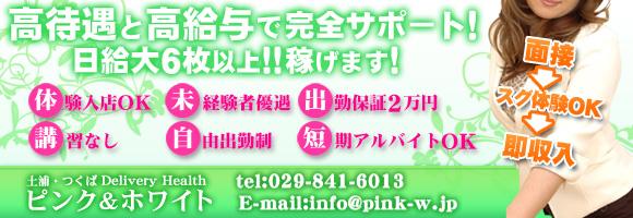 ピンク＆ホワイト