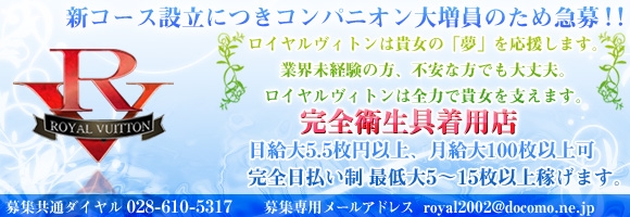 ROYAL VUITTON（ロイヤルヴィトン）