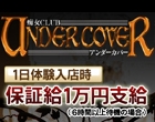 痴女クラブ　UNDER COVER