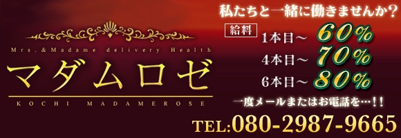 マダムロゼ