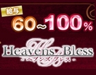 Heavens Bless(ヘブンズブレス)