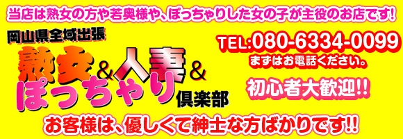 熟女＆人妻＆ぽっちゃりクラブ