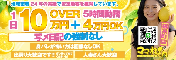 ママれもんグループ