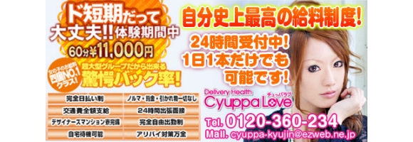 ちゅっぱLOVE