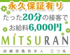三つ華