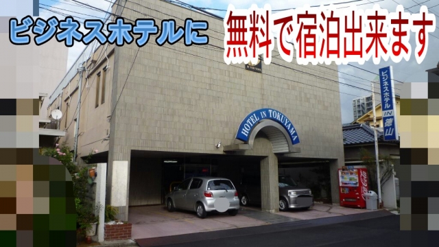 当店:sexyローズ入店時に【ビジネスホテル】ご用意します。(人妻専門店 Sexy Rose:山口/デリヘル)