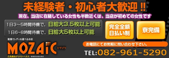 MOZAIC モザイク