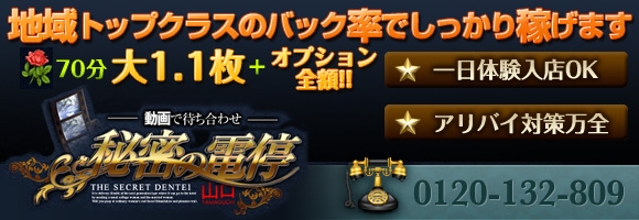 山口待ち合わせ倶楽部　岩国・徳山店