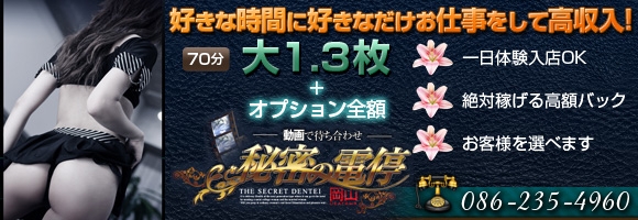 動画で待ち合わせ　秘密の電停　岡山店