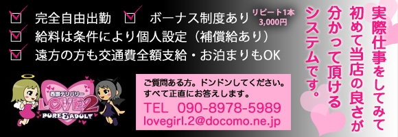 ラブ２西讃デリバリー　PURE&ADULT