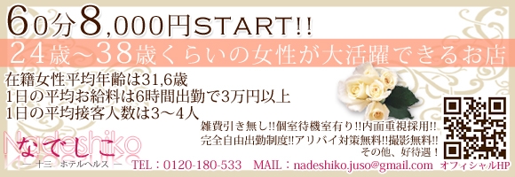 なでしこ