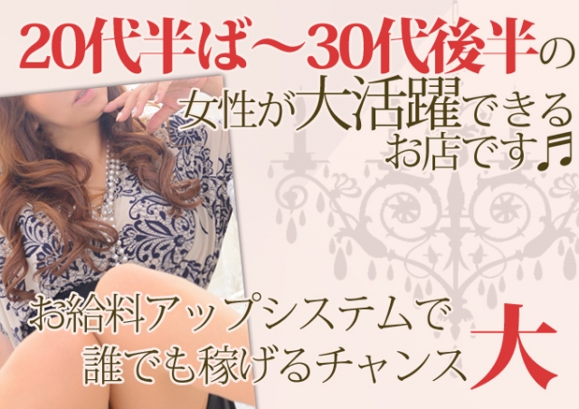 当店独自の簡単にランクアップするシステムで誰でも高収入♪(なでしこ:十三/ホテルヘルス)