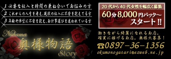 新居浜・奥様物語