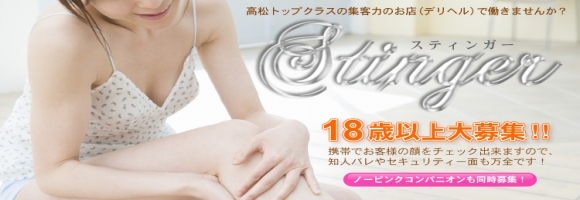 STINGER