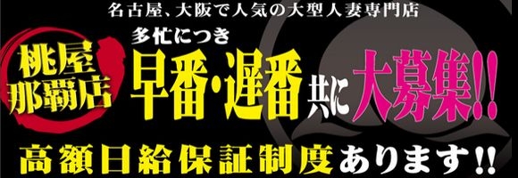 桃屋 那覇店
